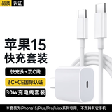 吉格顿适用苹果充电器正品充电线氮化镓30W快充线PD套装适配原装iPhone14ProMax13 15 16手机充电头 苹果15专属丨1米套装丨30W快充线