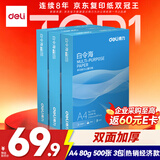 得力（deli）【3包实惠装】白令海A4打印纸 80g500张单包 双面复印纸 7756