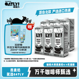 OATLY噢麦力咖啡大师燕麦奶 咖啡伴侣谷物植物蛋白饮料1L*6箱装