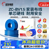 远东电缆 ZC-BV1.5平方国标阻燃家装照明铜芯电线单芯硬线 100米/卷 蓝色