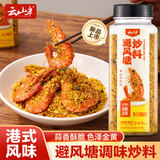 云山半避风塘炒料炒虾炒蟹蒜香味 港式调味料面包糠香酥粉虾380g