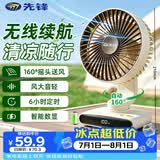 先锋桌面风扇小风扇USB充电无线蓄电轻音电风扇家用办公小型空气循环扇可拆洗D17