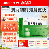 【15盒装】[天士力]复方丹参滴丸27mg*180丸/盒
