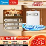 美的（Midea）【珐琅无缝内胆】5升储水式电热水器小厨宝家用洗碗洗菜安全1650W速热厨房台下热水宝F05-15A1(S)