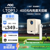 AOCT3M智能家用投影仪观影家用高清家庭影院氛围卧室无线投屏可投天花板云台投影大屏看球自动对焦