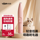 易简（yijan）宠物剃脚毛器猫咪剃脚毛剃狗毛神器电动理发器推子脚底毛修剪专用