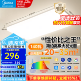 美的（Midea）吸顶灯客厅灯大灯主灯led灯卧室灯护眼全光谱灯饰全屋套装灯具 单色白光|140W客厅灯|三防