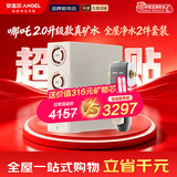 安吉尔净水器家用直饮【官方直营】全屋净热饮套装 反渗透RO膜 1400G流速加热矿物质哪吒2.0真矿水净水机 【全屋净水2件套装】净水器+过滤器