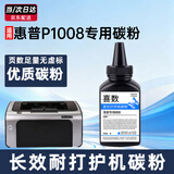 喜数 适用惠普P1008打印机硒鼓 HP1008粉盒墨盒碳粉盒 CC388A晒鼓 碳粉 墨粉 硒鼓 高清加黑型墨粉