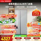 西门子（SIEMENS）超氧604L对开门冰箱 主动杀菌净味 博纳臻鲜大容量 玻璃面板KA98CEA63C国家补贴