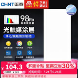正泰（CHNT）Ra98全光谱防眩集成吊顶灯led厨卫面板吸顶灯卫生间嵌入式平板灯