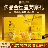 贡苑特级金丝皇菊花茶【尊享礼盒】超大42朵安徽黄山教师节礼物送老师