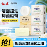 红卫羊脂皂硫磺皂5块装香皂洗脸洗澡驱螨抑菌洗脸皂洁面肥皂