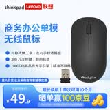 ThinkPad联想 thinkplus 单模无线USB鼠标 商务办公便携小红点鼠标 人体工程学设计 笔记本电脑台式机