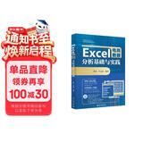 Excel电商数据分析基础与实践 巧用AI工具+Excel 高效搞定电商数据分析