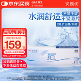 强生隐形眼镜 日抛 水凝胶进口 安视优舒日30片装 250度