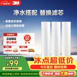 3M净水器家用净水机前置预过滤Y16 PP棉滤芯套装（三支装）