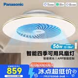 松下（Panasonic）风扇灯 客厅吊扇灯 56W 智能吸顶灯餐厅灯空调搭档 电风扇
