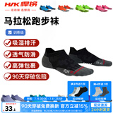 悍将（HNK）专业跑步袜子男女马拉松跑步袜子毛巾底压缩袜吸湿透气速干运动袜 3.0陨石黑-单双装 L(42-44)