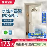 嘉宝莉（CARPOLY）水性木器漆改色家具翻新漆衣柜木门改色油漆环保涂料 米白色3kg