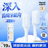 纳美（Namei）纳米软胶抗菌牙刷 洁齿按摩呵护牙龈 成人 3支装
