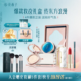 花西子东方妆奁彩妆套装无暇锁妆化妆品礼盒淡妆送女友生日礼物送女生