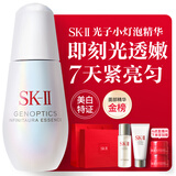 SK-II光子小灯泡美白祛斑淡斑精华液50ml化妆品sk2护肤品套装生日礼物