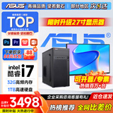华硕（ASUS）【14代酷睿i7】台式电脑主机独显商用办公电脑商务家用游戏设计渲染企业补贴组装电脑整机全套 六：酷睿i7丨16G丨1TB丨锐龙8G电竞独显 华硕主机+24寸显示屏全套【高清蓝光护眼】