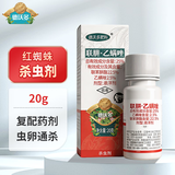 德沃多月季红蜘蛛专用药联肼乙螨唑20花卉兰花绿植园艺药剂杀螨百虫清