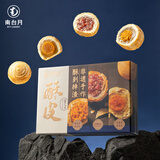 南台月家庭装简装手工酥皮月饼莲蓉蛋黄五仁云腿低糖多口味中秋礼盒送礼 6枚装 混装蛋黄+肉松+云腿 各2枚