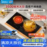美的（Midea）电磁炉双灶电磁灶家用3500W大功率电陶炉嵌入式双头灶台可定时不挑锅具大面板多档控温ZDT3521Z