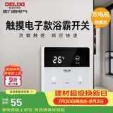 德力西（DELIXI）浴霸开关 触摸款双电机浴霸开关86型卫生间浴室多合一开关面板