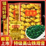 茗聚惠 特级好茶 2026年新茶铁观音浓香型春茶礼盒装安溪兰花香茶叶500g