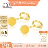 金至尊黄金耳钉女小豆豆圆珠磨砂养耳棒弯钩足金耳饰耳环生日礼物计价 小板1.18克（配珠宝礼盒）EF58002320-1