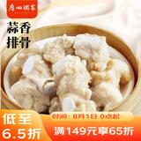 广州酒家蒜香排骨200g 早茶点心 早餐粤菜 快手菜 速食半成品