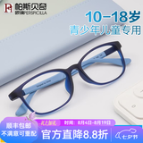 帕斯贝奇青少年儿童眼镜框男女超轻硅胶眼镜架配离焦防控散光学生近视眼镜 大码-深蓝色C4（适合11-15岁） 单镜架