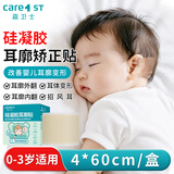 Care1st嘉卫士耳廓矫正贴耳朵矫正器招风耳垂耳隐耳畸形固定贴新生儿60cm