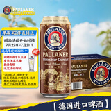 保拉纳（Paulaner）小麦浓色（黑）啤酒 500ml*12听 德国进口 球赛必备