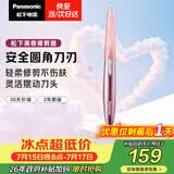 松下（Panasonic）电动修眉刀刮毛刀眉毛修剪仪多功能剃毛器修眉眉梳送女生生日礼物ES-WF61