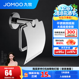 九牧（JOMOO） 浴室卫生间挂件纸巾架  纸巾盒 防水厕纸盒 手机置物架 【打孔|135*72*141MM 】不锈钢纸巾架