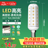 佛山照明led灯泡E14小螺口玉米灯泡蜡烛泡水晶灯泡9W白光6500K