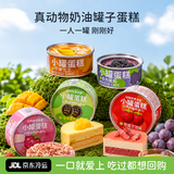 芝洛洛罐子蛋糕盒子奶油慕斯甜品点心110g*5罐送女朋友礼物 源头直发