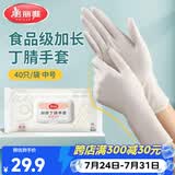 美丽雅一次性手套40只/中号 加长丁腈丁晴洗碗家务厨房清洁手套