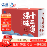 远洋十二道海味礼盒1561g联名礼盒烤鱼片鱿鱼丝扇贝海苔大包孕妇