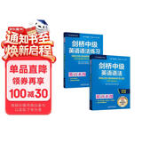 剑桥中级英语语法+练习套装 赠视频讲解课（剑桥“英语在用”English in Use丛书 第五版中文版 套装共2册）