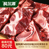 科尔沁 国产原切牛脖骨2斤 炖煮食材 牛肉生鲜【真原切】