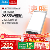 美的（Midea）风暖式浴霸暖风灯照明排气五合一体机集成吊顶无线卫生间浴室机 GA10 | 性价比机皇丨24W高亮照明