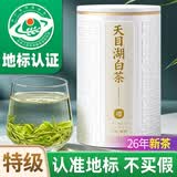 丙田 天目湖白茶50克 溧阳明前特级头采26新茶叶早春绿茶茗茶自饮送礼