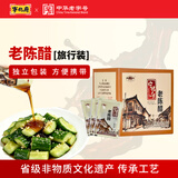 宁化府益源庆 老陈醋旅行装300ml（20袋）【便携装 山西醋】旅行精选