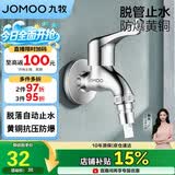 九牧（JOMOO）黄铜水龙头入墙式单冷洗衣机龙头快开拖把池龙头72057-991/1C-1